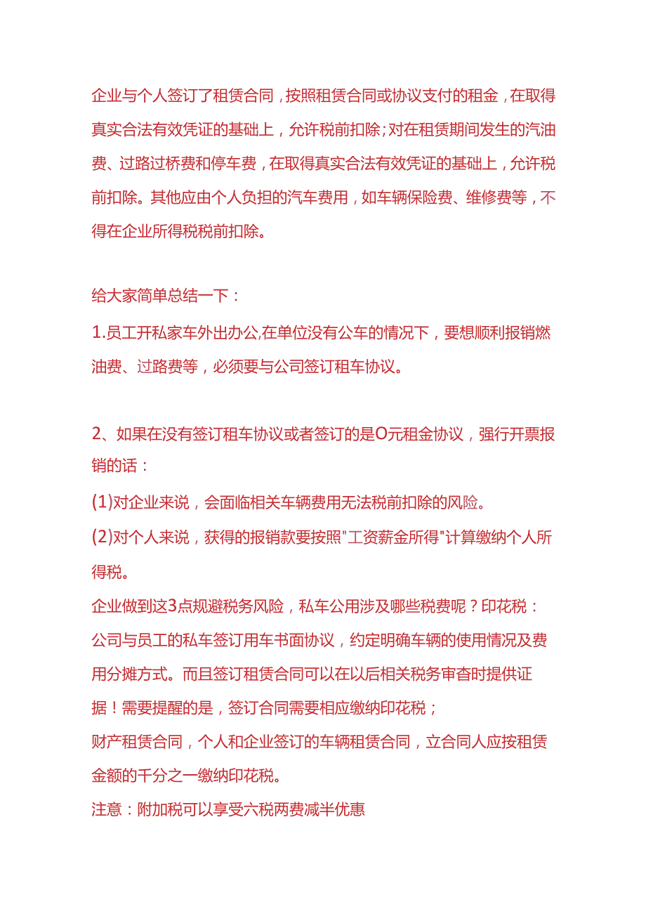 做账实操公司没有车可以报销油费吗.docx_第3页