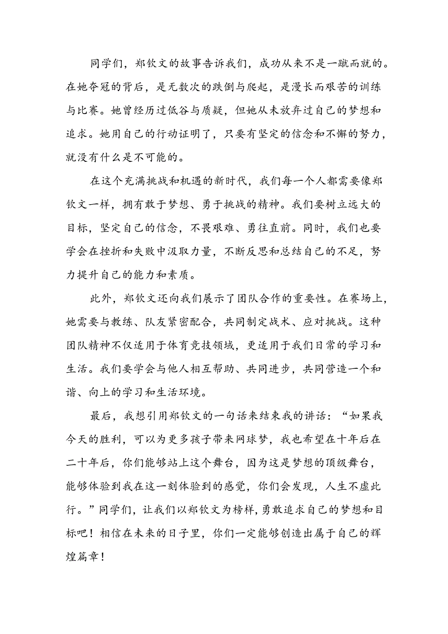 2024年季开学校长思政第一课讲话稿关于巴黎奥运会八篇.docx_第2页