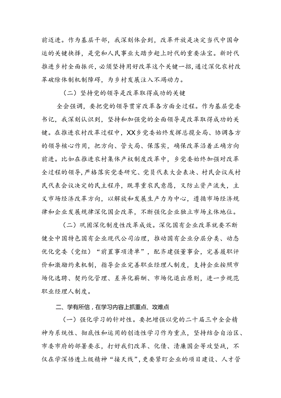 （10篇）理论学习中心组集中学习二十三中全会议精神研讨发言.docx_第2页