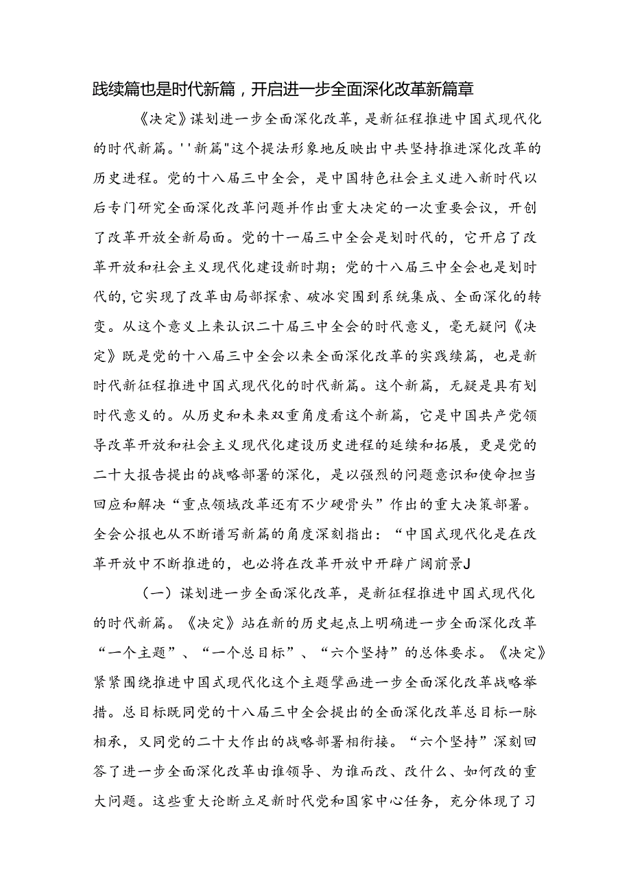 八篇二十三中全会集中宣讲(二十三中全会全面深化改革党课讲稿).docx_第2页