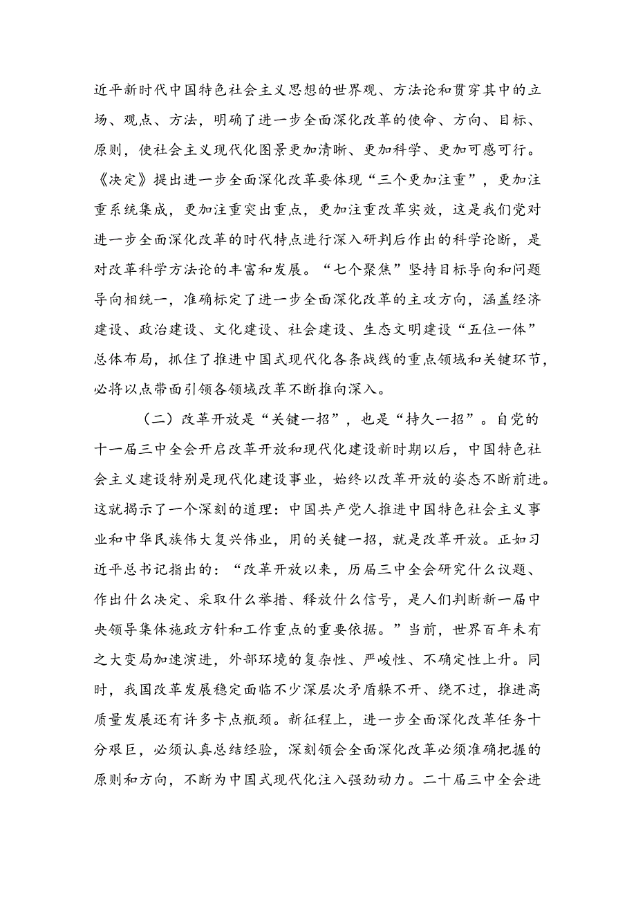 八篇二十三中全会集中宣讲(二十三中全会全面深化改革党课讲稿).docx_第3页