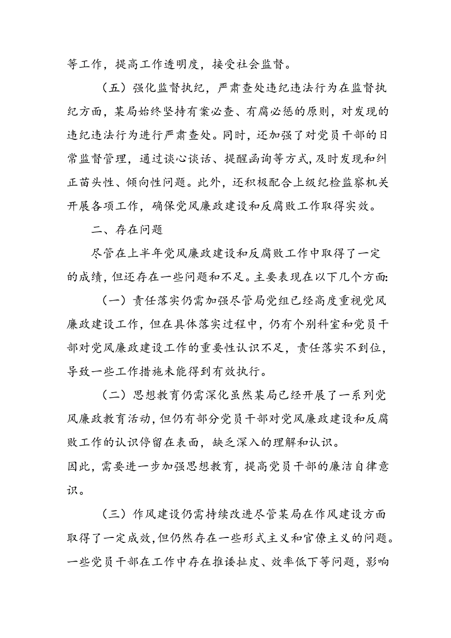 开展2024年《群众身边不正之风和腐败问题集中整治》工作情况总结 （9份）49.docx_第3页