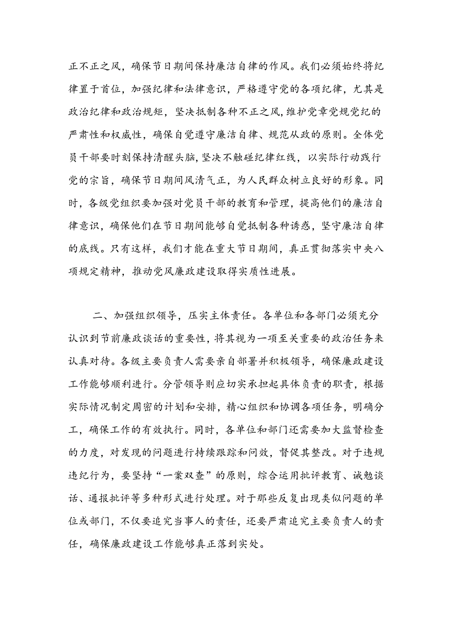 书记领导在2024中国庆节前廉政谈话讲话4篇.docx_第2页