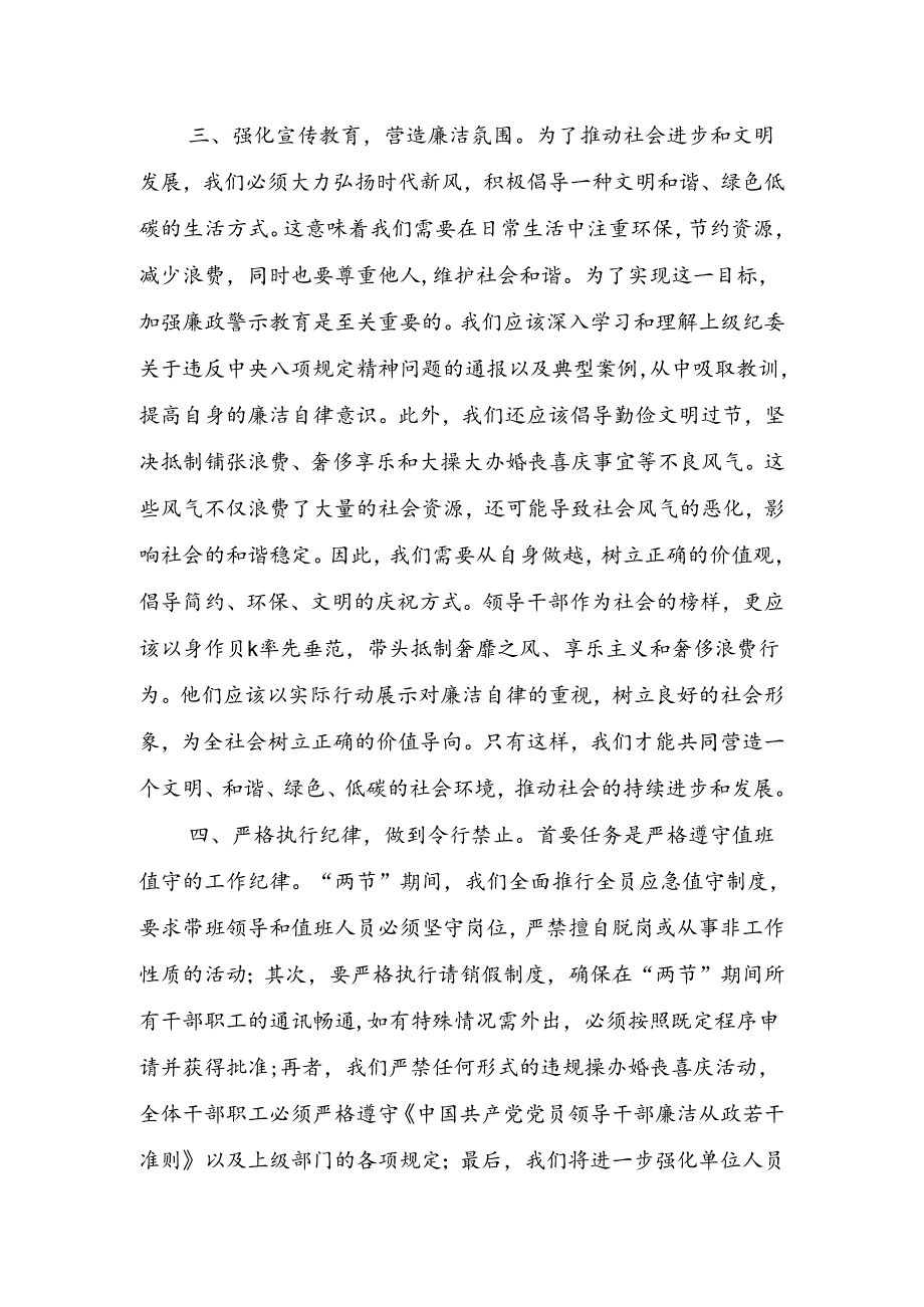 书记领导在2024中国庆节前廉政谈话讲话4篇.docx_第3页