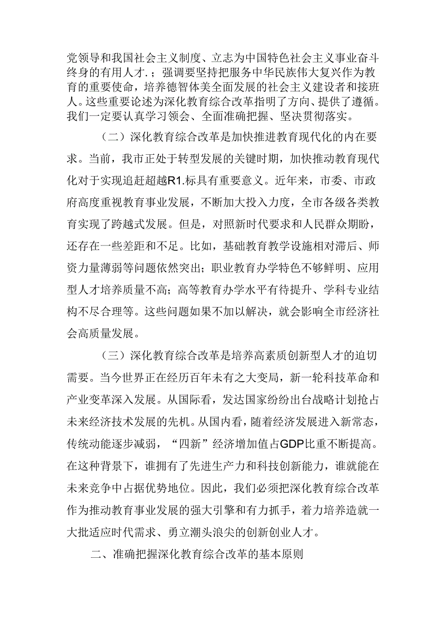 2024年传达学习党的二十三中全会精神讲话稿.docx_第3页