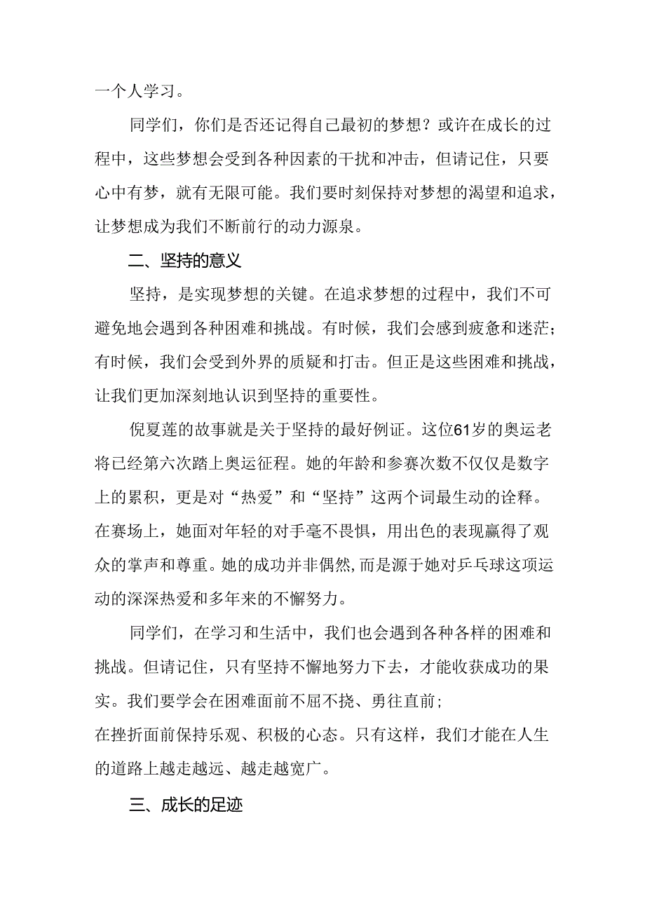 9篇校长2024年季学期思政第一课开学典礼上的讲话(2024巴黎奥运会).docx_第2页