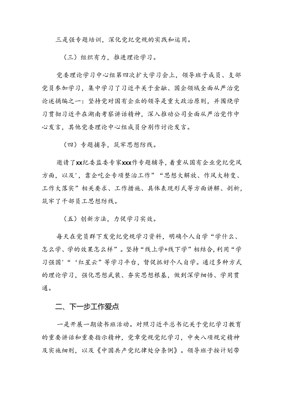 关于开展2024党纪教育阶段性工作总结、学习成效共8篇.docx_第2页