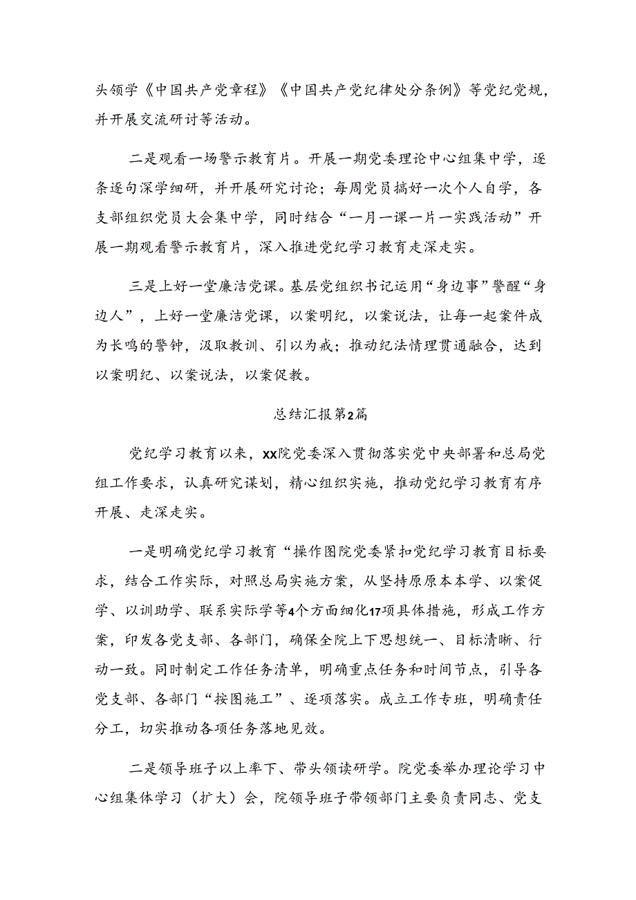 关于开展2024党纪教育阶段性工作总结、学习成效共8篇.docx_第3页