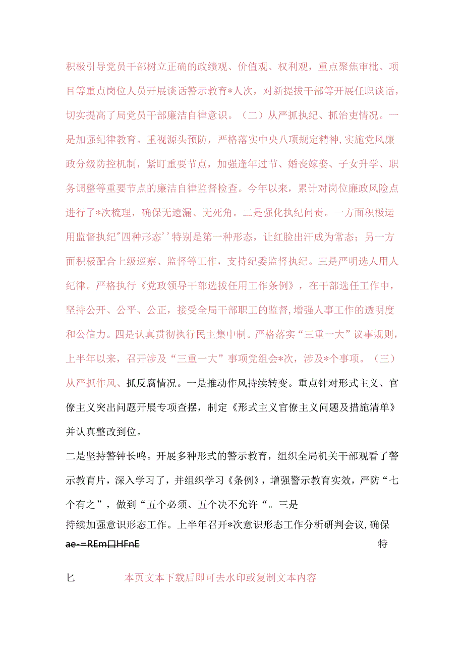 2024年党建工作总结和下步计划（精选）(2).docx_第2页