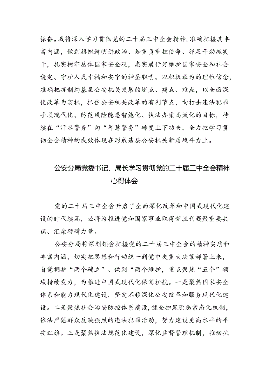 宣传民警学习贯彻党的二十三中全会精神心得体会8篇（最新版）.docx_第3页