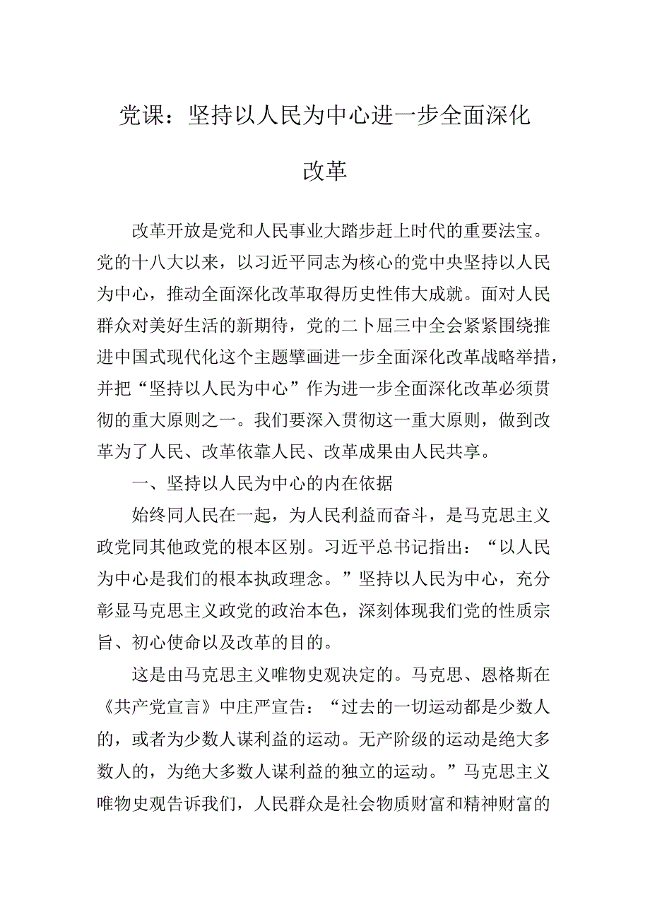 关于开展学习党的二十三中全会专题辅导党课稿.docx_第2页