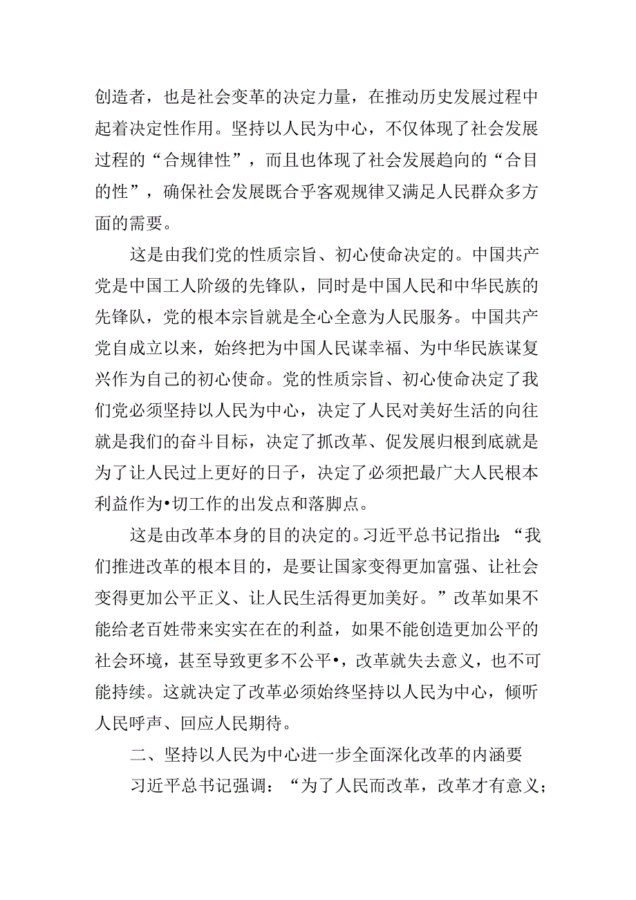 关于开展学习党的二十三中全会专题辅导党课稿.docx_第3页