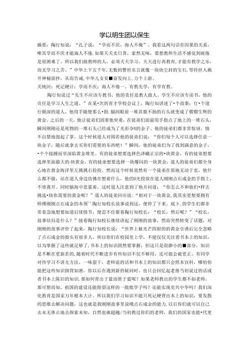 学以明生团以保生 论文.docx