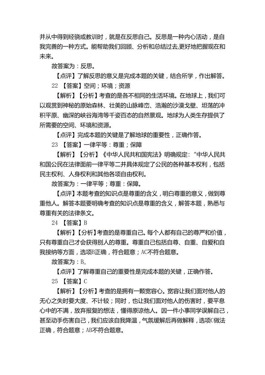 涟源市六年级下学期道德与法治4月期中试卷.docx_第2页
