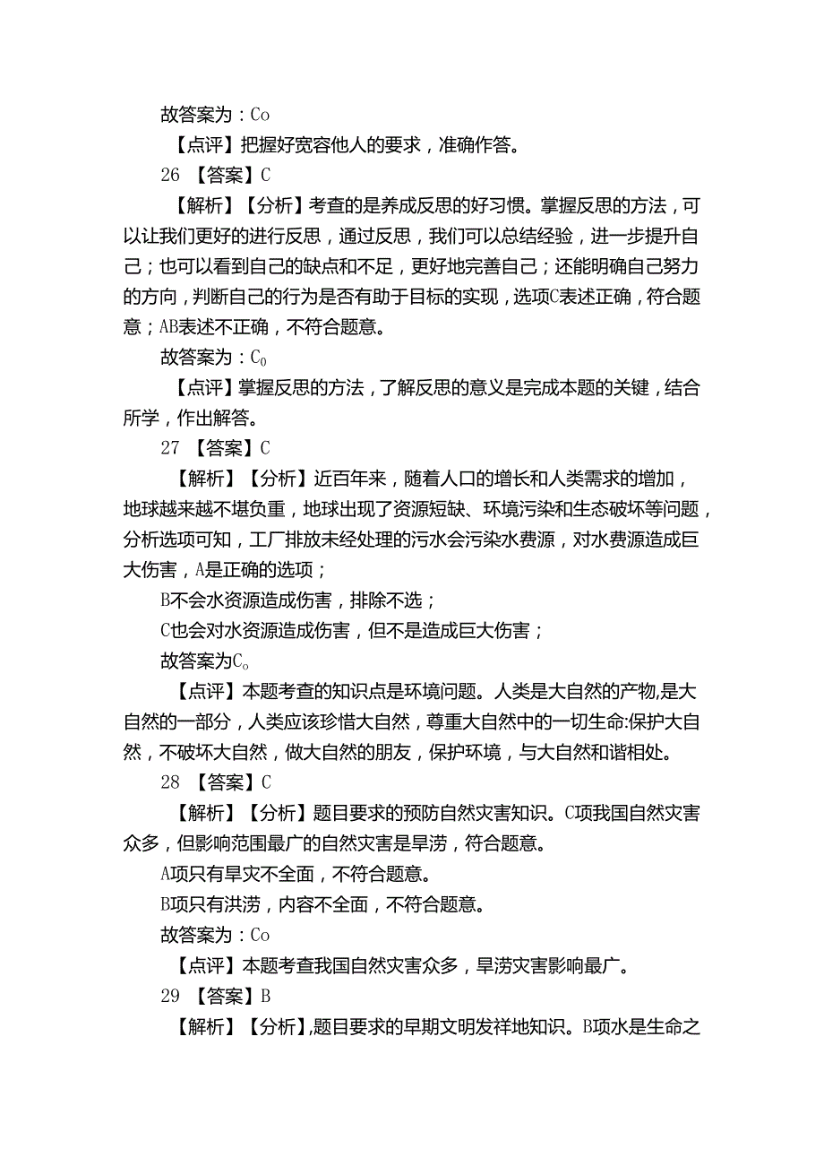 涟源市六年级下学期道德与法治4月期中试卷.docx_第3页