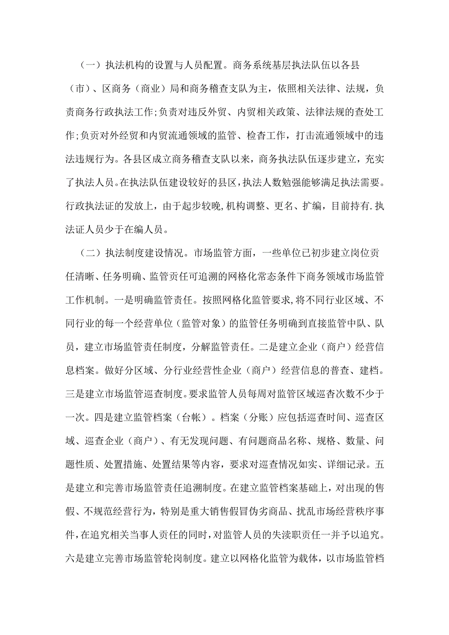 基层行政执法调研报告.docx_第3页