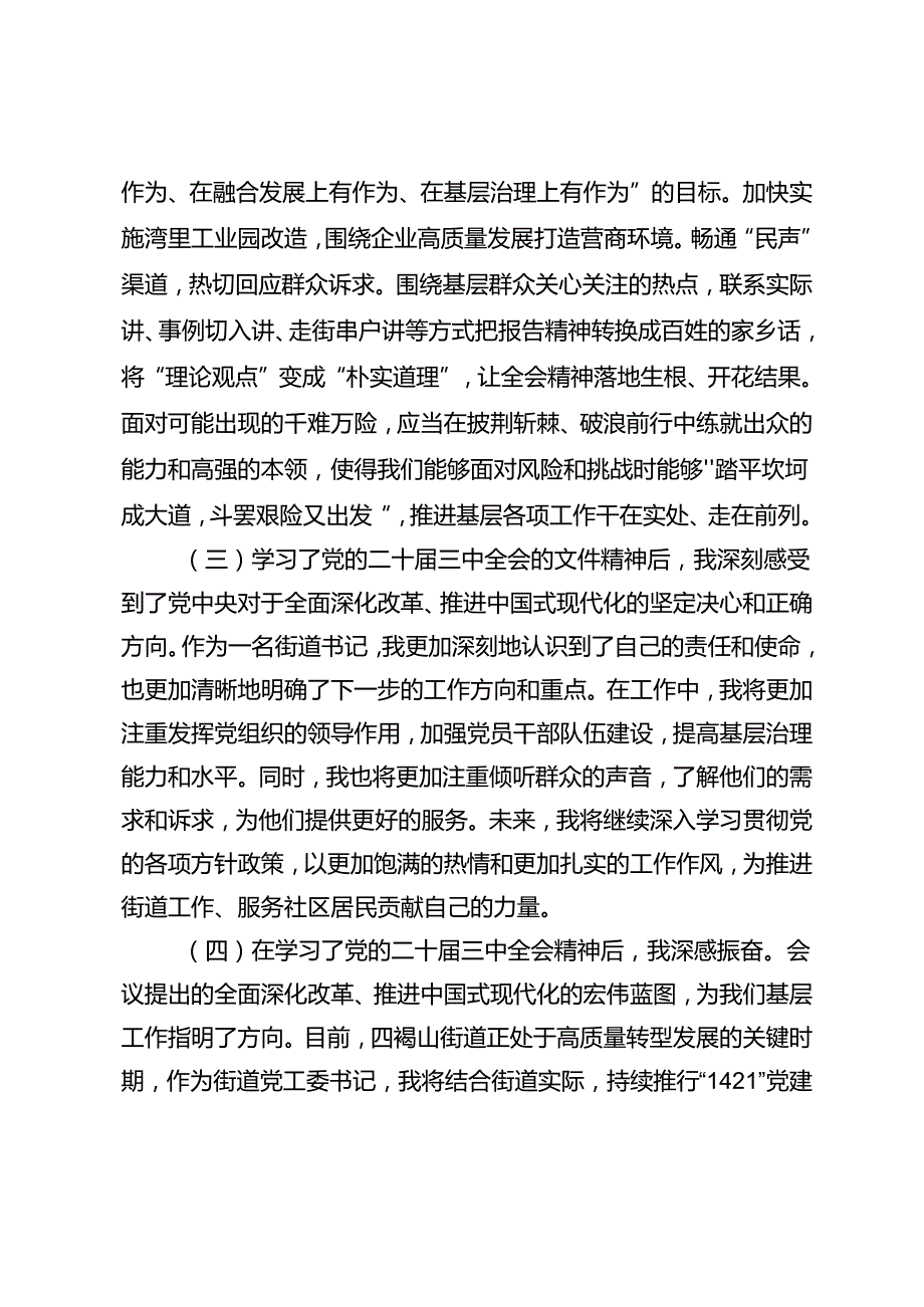 （简短版）街道党工委书记、基层团干部学习党的二十三中全会精神心得体会.docx_第2页