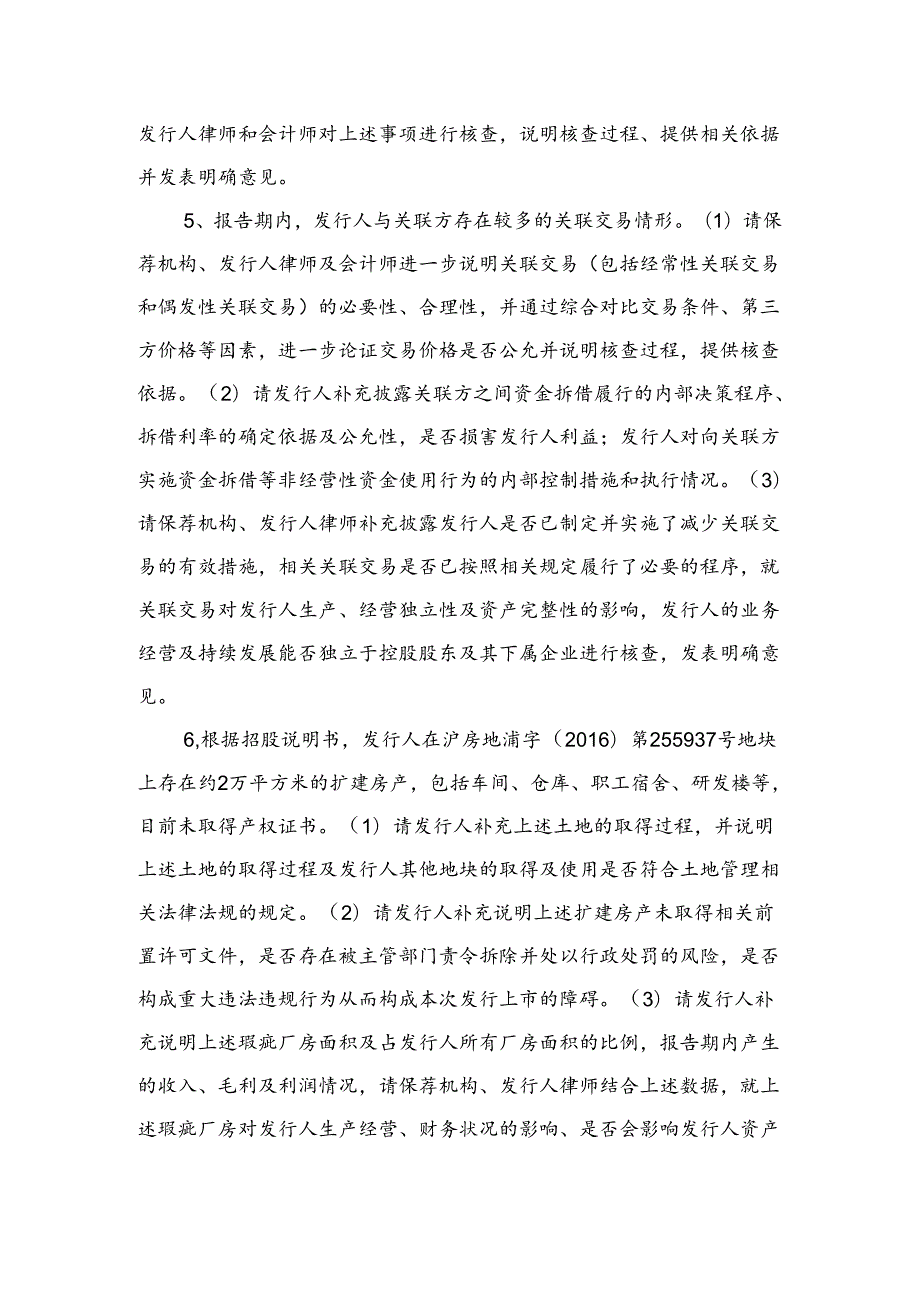 根据招股说明书发行人成立以来存在多次增资和股权转让.docx_第3页