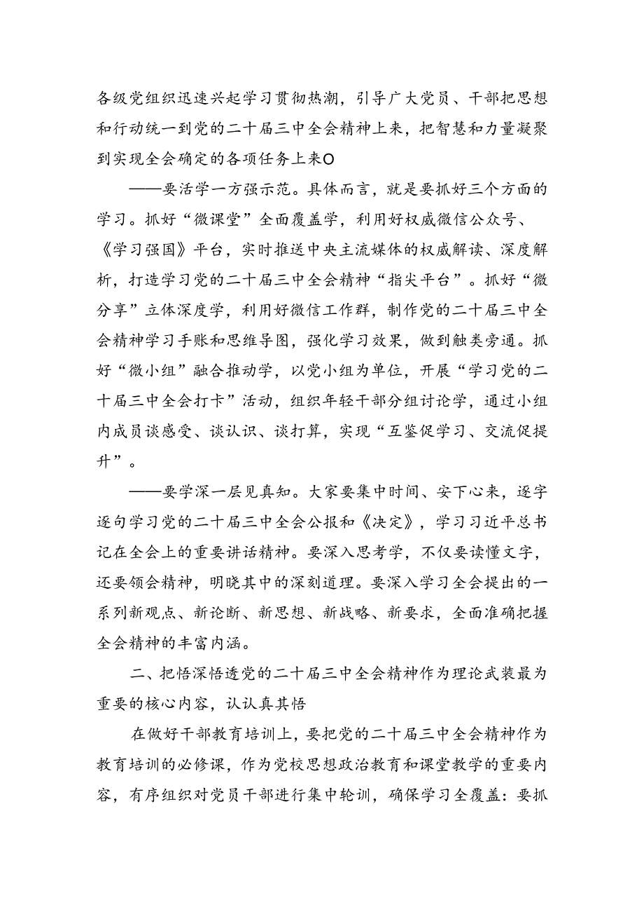 传达学习二十三中全会精神会议上的讲话提纲4篇.docx_第2页