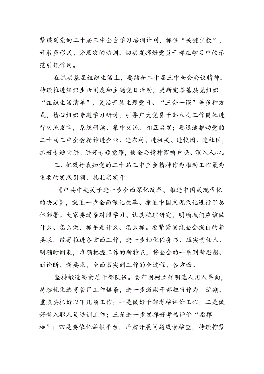 传达学习二十三中全会精神会议上的讲话提纲4篇.docx_第3页