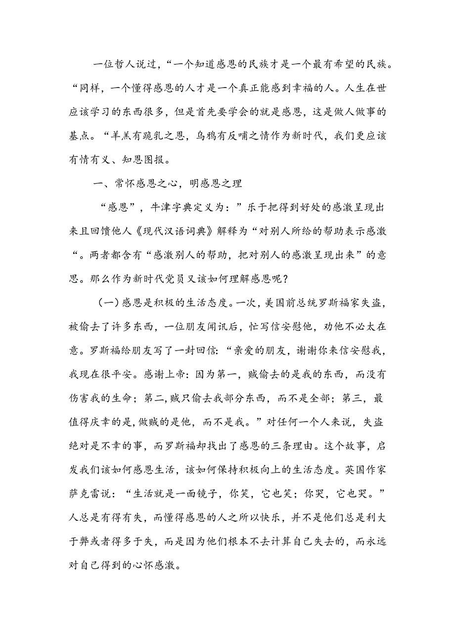 常怀感恩之心积极干好工作宣讲稿.docx_第1页
