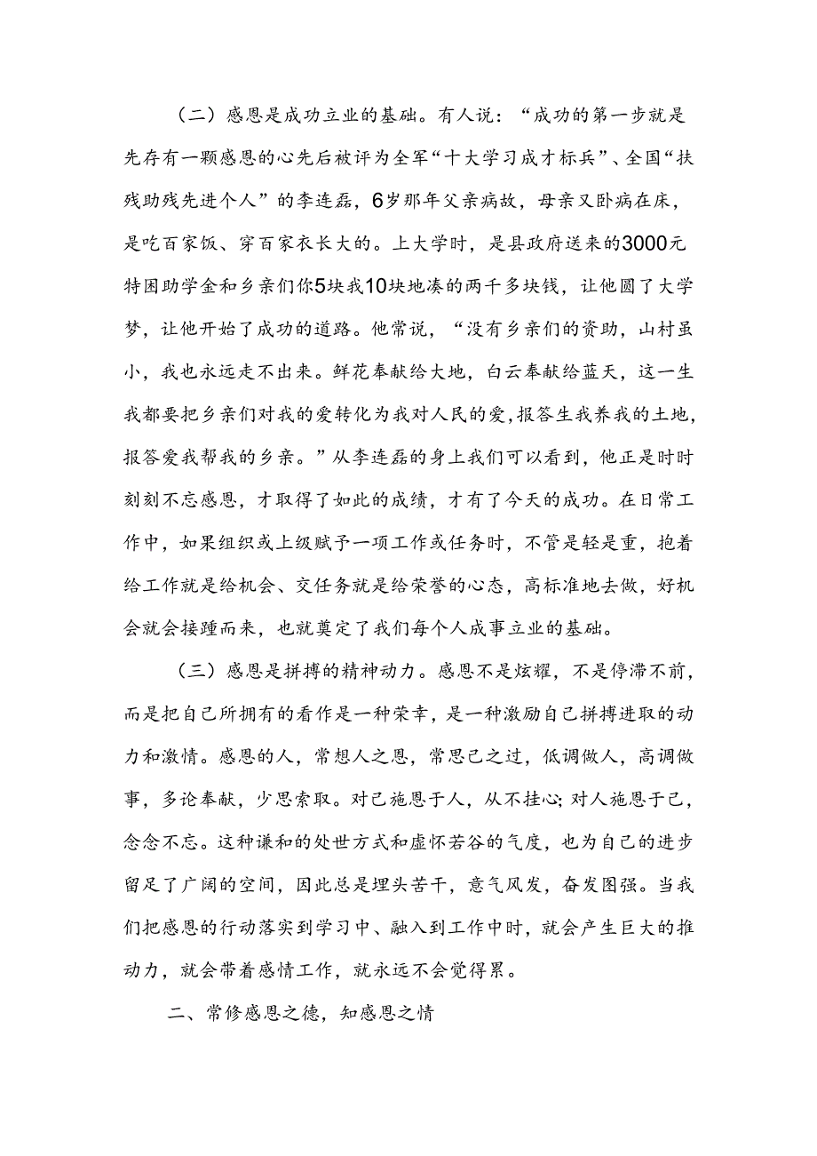 常怀感恩之心积极干好工作宣讲稿.docx_第2页