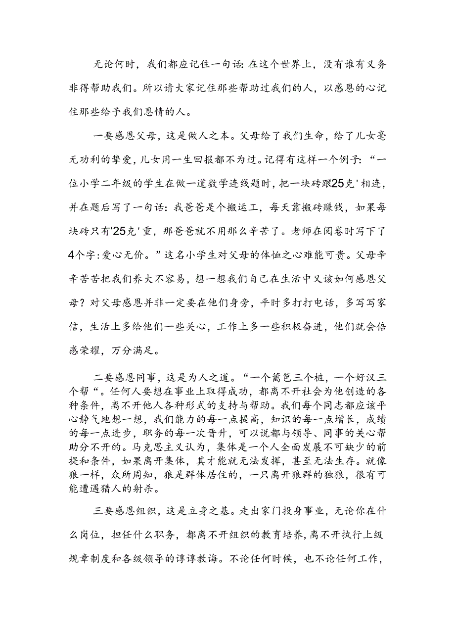 常怀感恩之心积极干好工作宣讲稿.docx_第3页