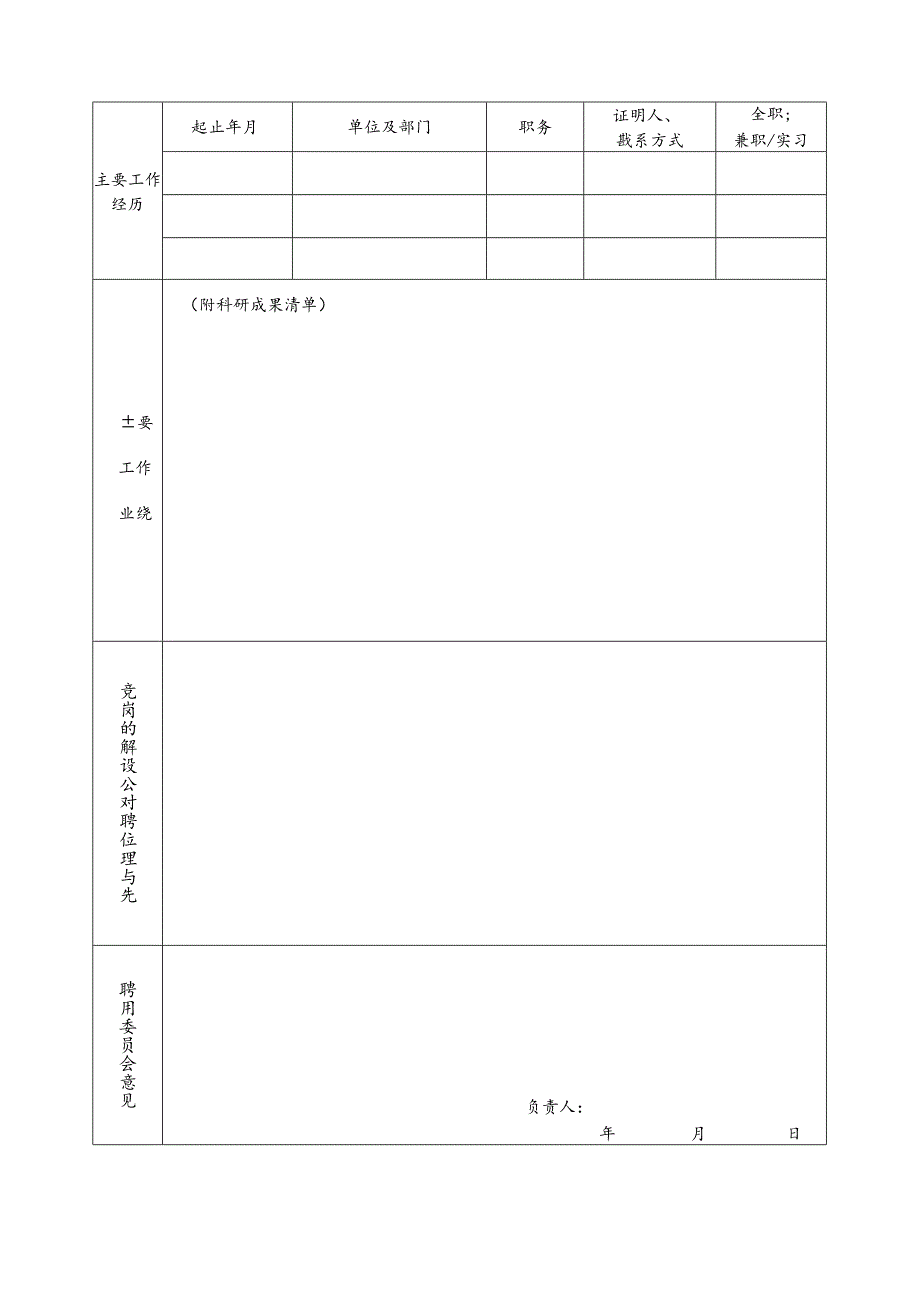 广州能源所岗位竞聘申请表.docx_第2页