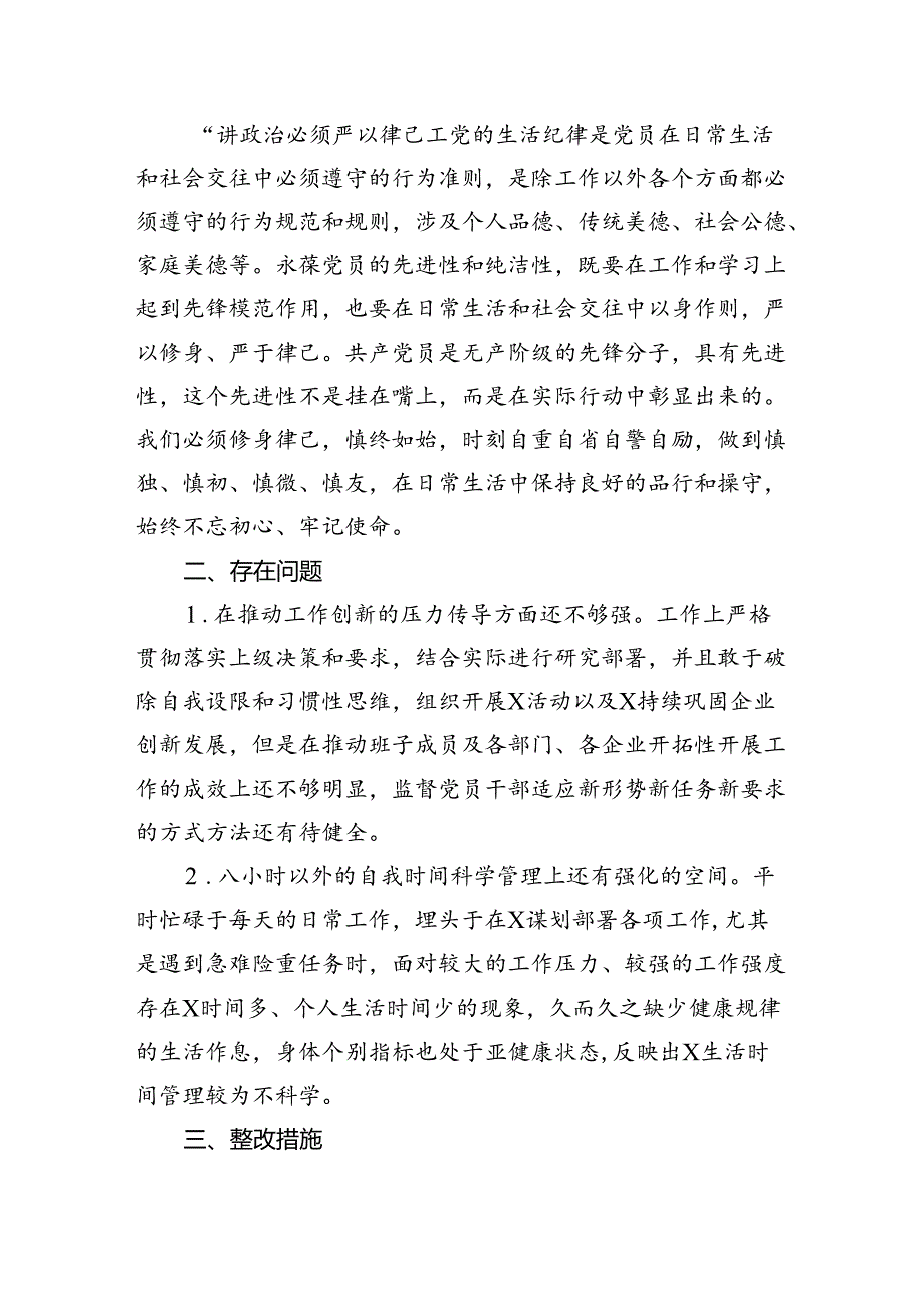 工作纪律及生活纪律专题交流研讨材料12篇（精选）.docx_第3页
