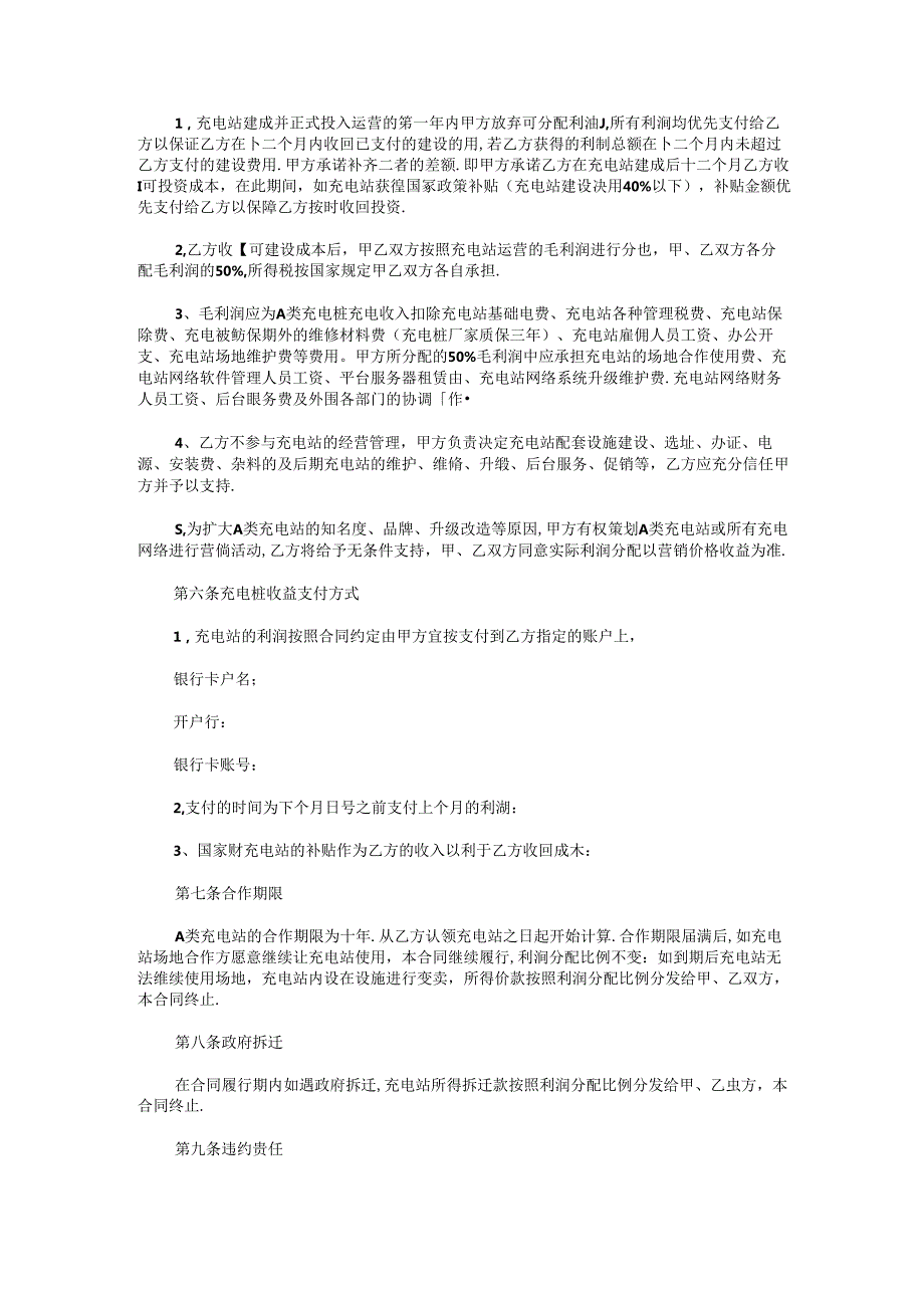 新能源充电站合作建设协议.docx_第2页
