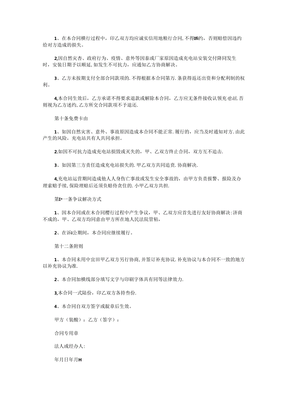 新能源充电站合作建设协议.docx_第3页