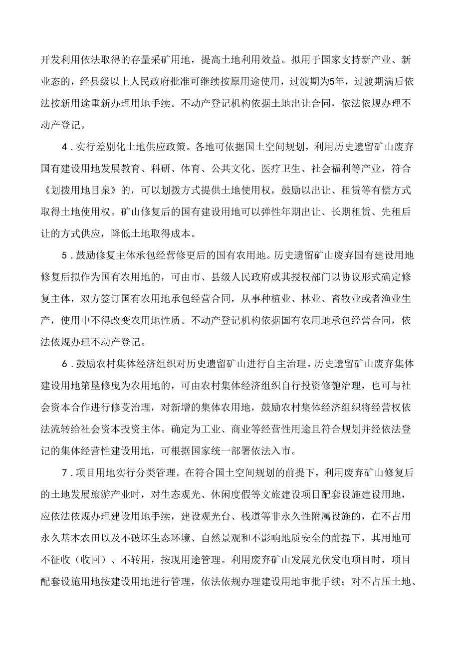 河北省自然资源厅关于推进废弃矿山科学合理综合利用的意见.docx_第3页
