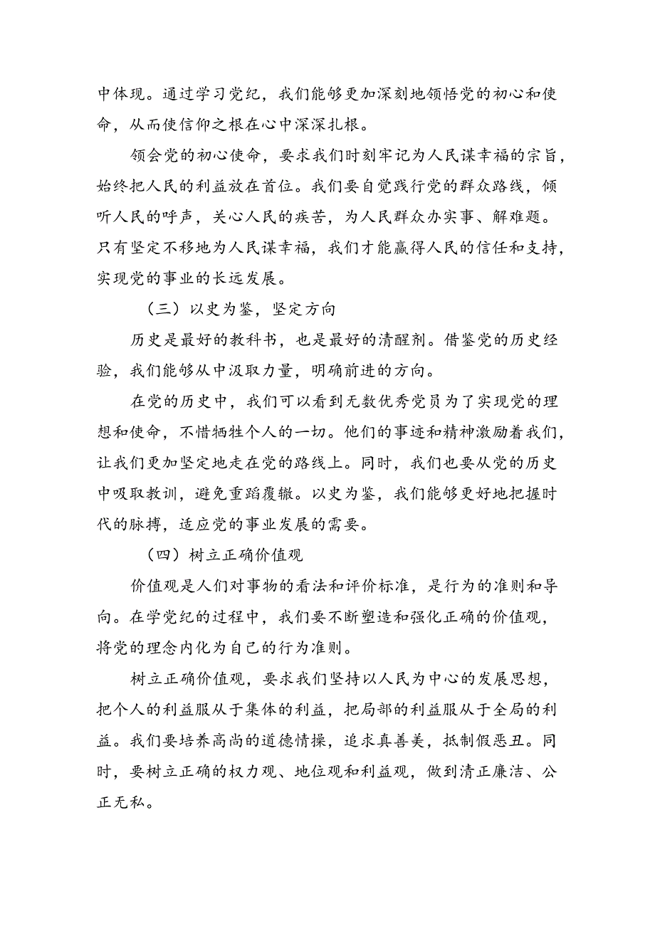 （10篇）关于党纪学习教育党课讲稿（完整版）范文.docx_第3页