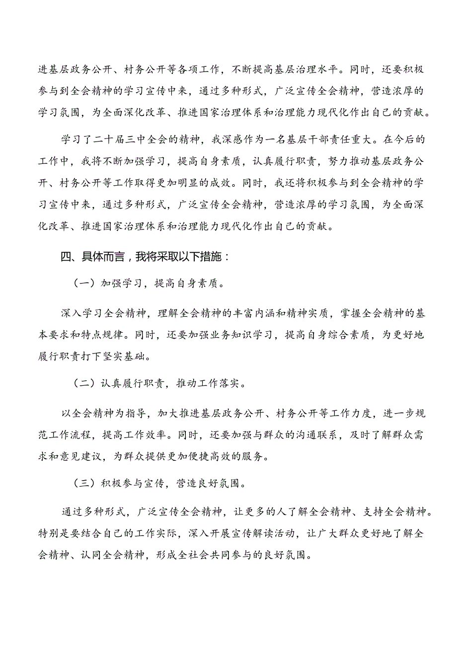 2024年关于进一步全面深化改革、推进中国式现代化的决定的发言材料及心得体会（七篇）.docx_第2页