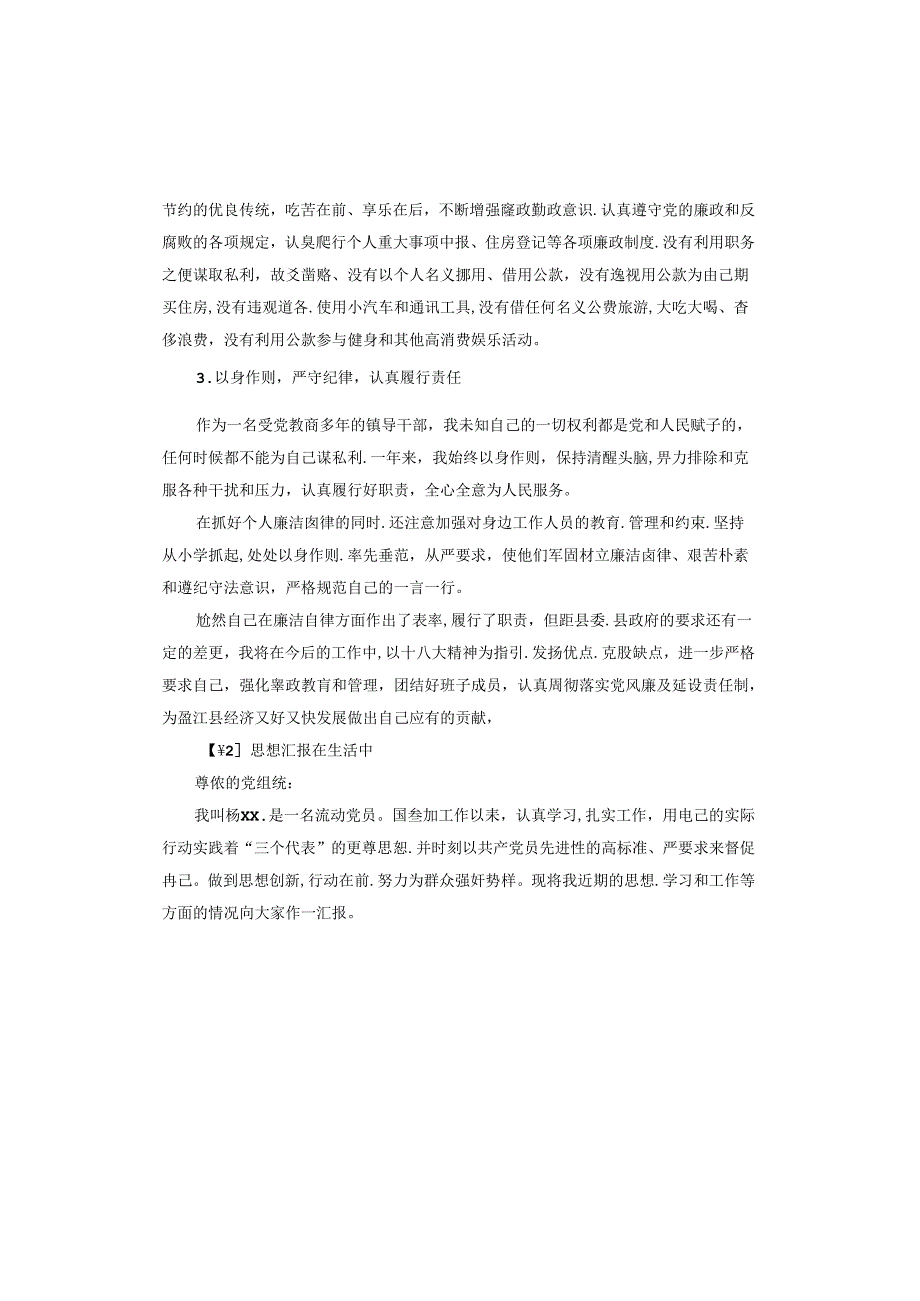 思想汇报在生活中.docx_第2页