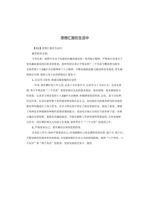 思想汇报在生活中.docx