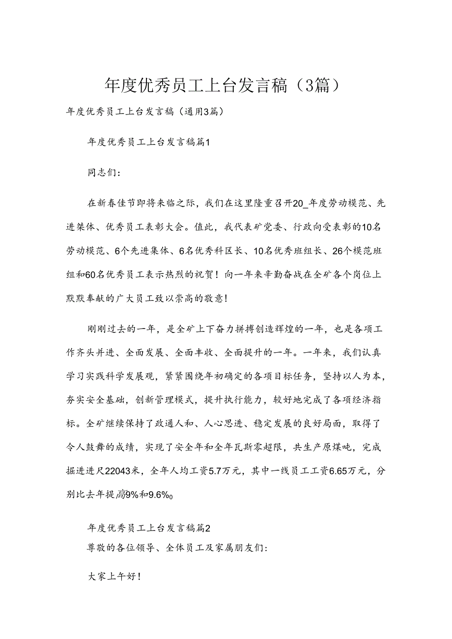 优秀员工上台发言稿（3篇）.docx_第1页