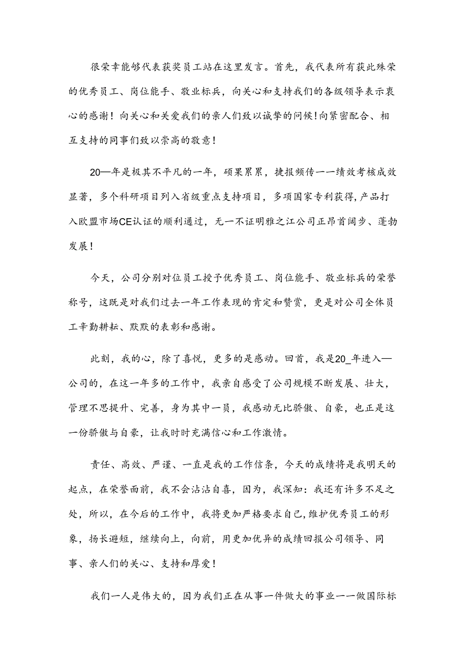 优秀员工上台发言稿（3篇）.docx_第2页