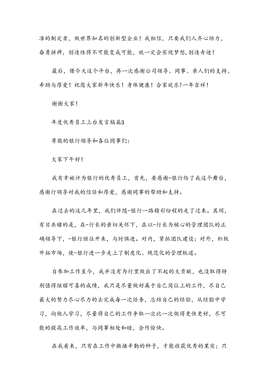 优秀员工上台发言稿（3篇）.docx_第3页