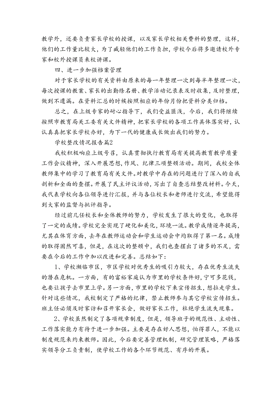 学校整改情况报告（3篇）.docx_第2页