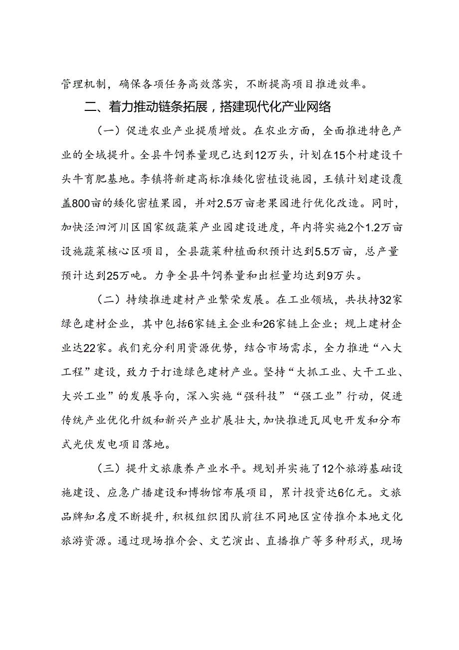 发改局2024工作总结.docx_第2页