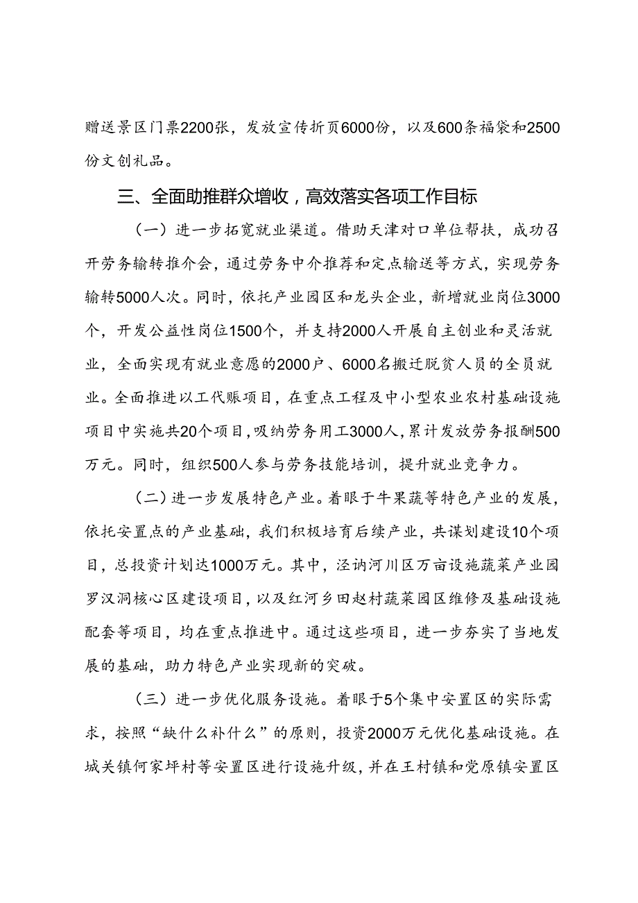 发改局2024工作总结.docx_第3页