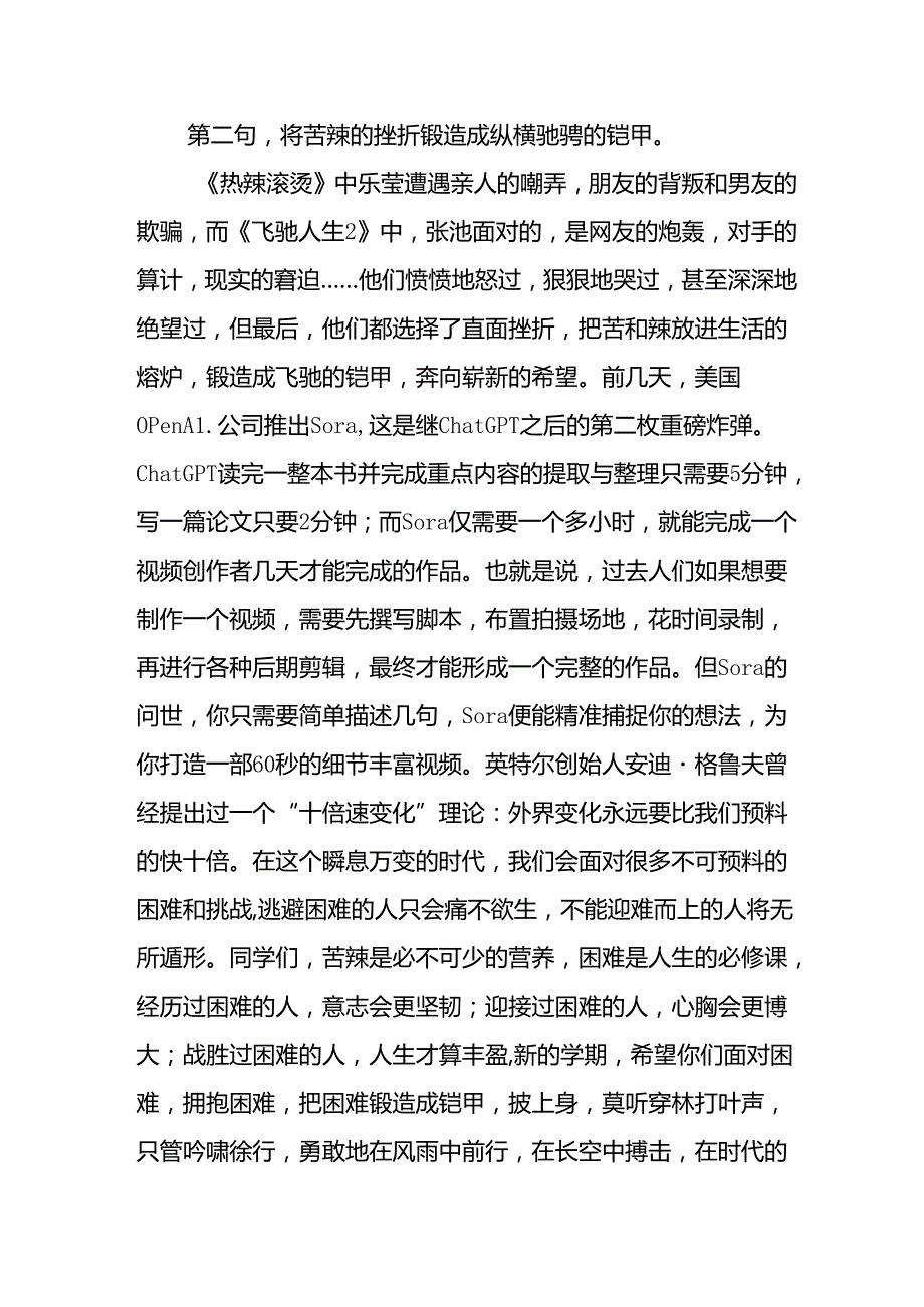 十篇校长2024年季开学思政第一课讲话精选范文.docx_第3页