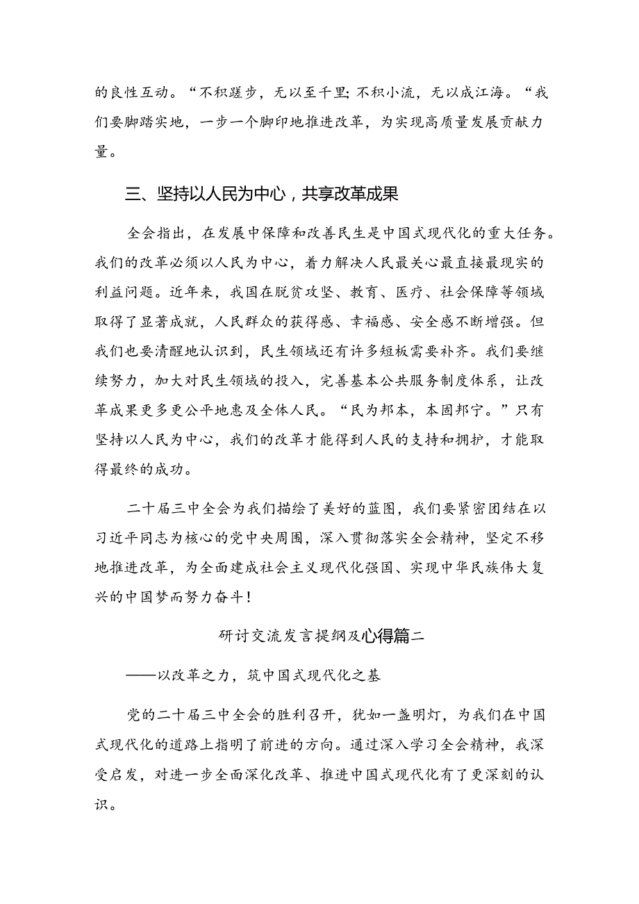 2024年二十三中全会的研讨发言提纲7篇汇编.docx_第2页