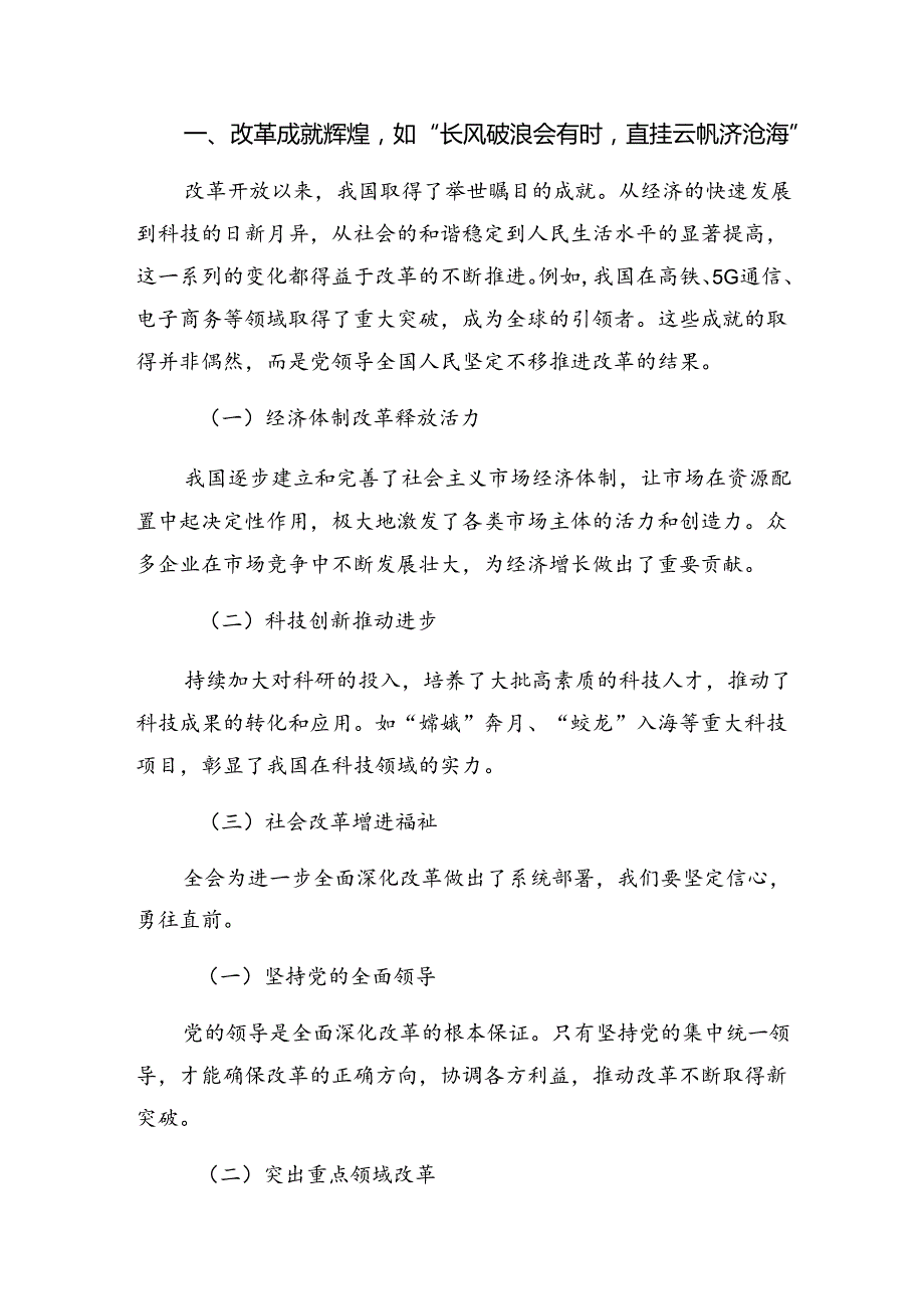 2024年二十三中全会的研讨发言提纲7篇汇编.docx_第3页