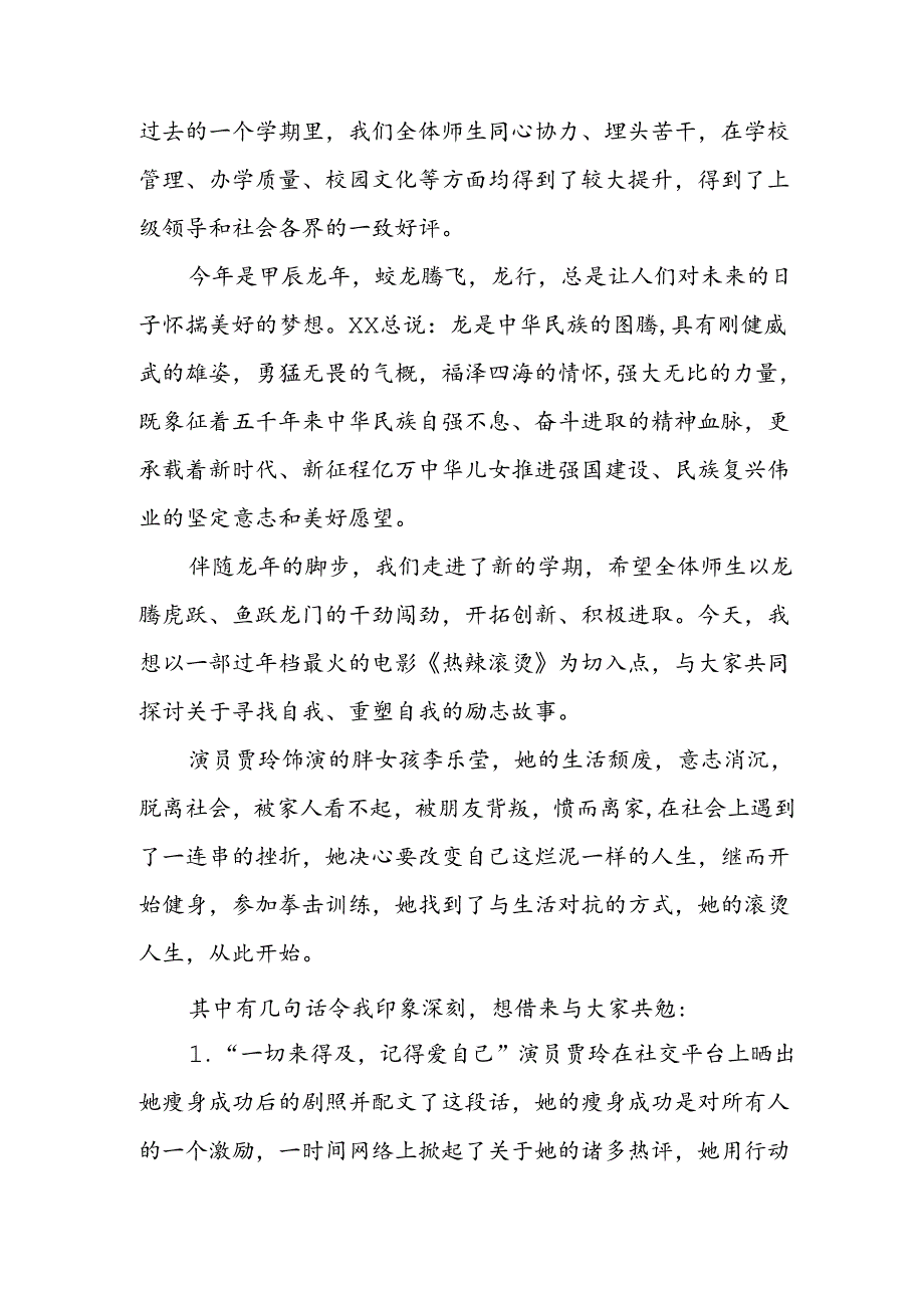 2024年中小学季开学典礼校长致辞 （4份）(1).docx_第3页