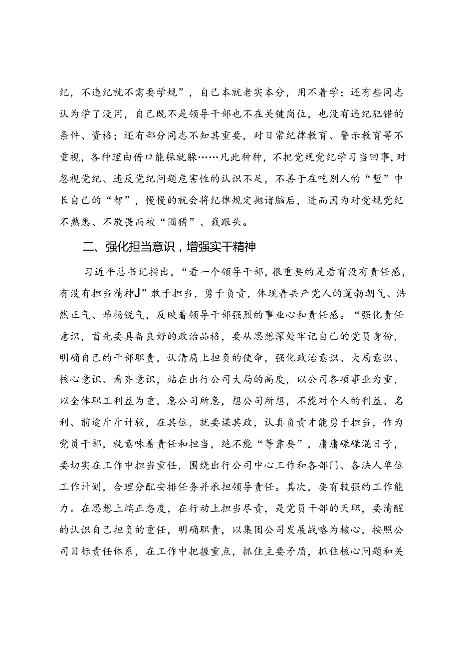 党纪学习教育专题党课：强化“四种意识”做敢担当善作为的合格党员(1).docx_第3页