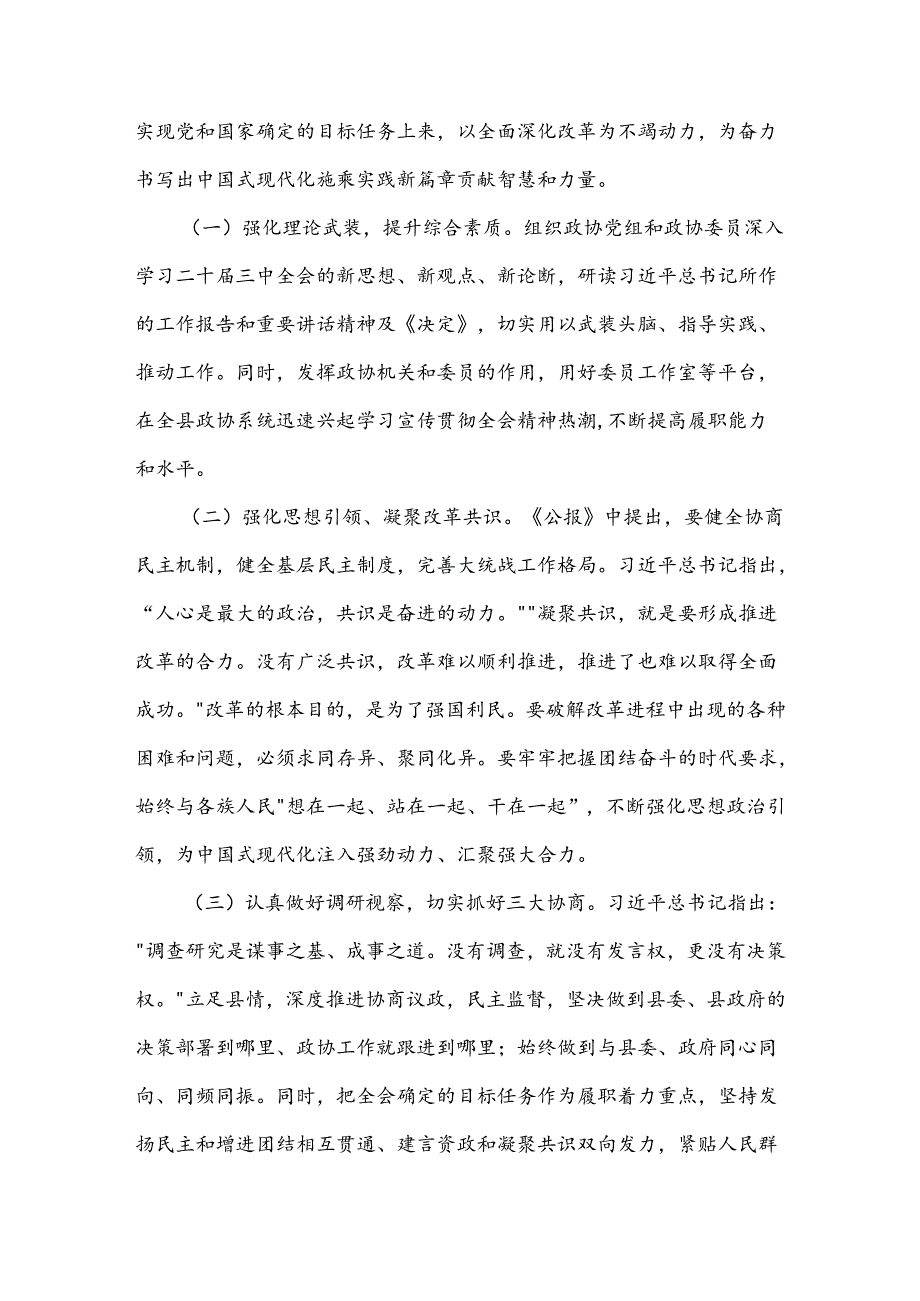 在县委常委会上学习贯彻党的二十三中全会精神发言提纲3篇.docx_第3页