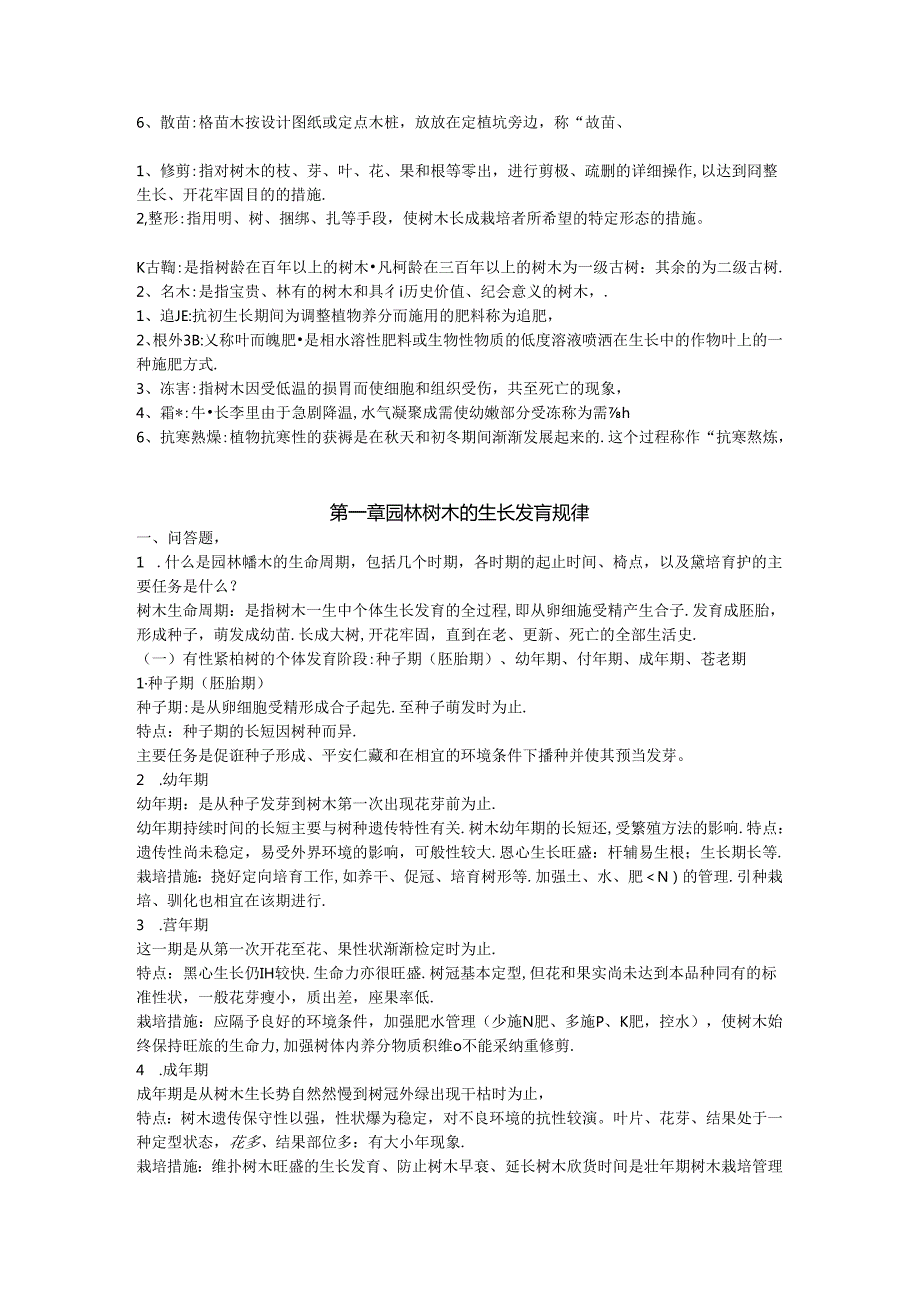 园林树木栽培学复习重点(1).docx_第2页