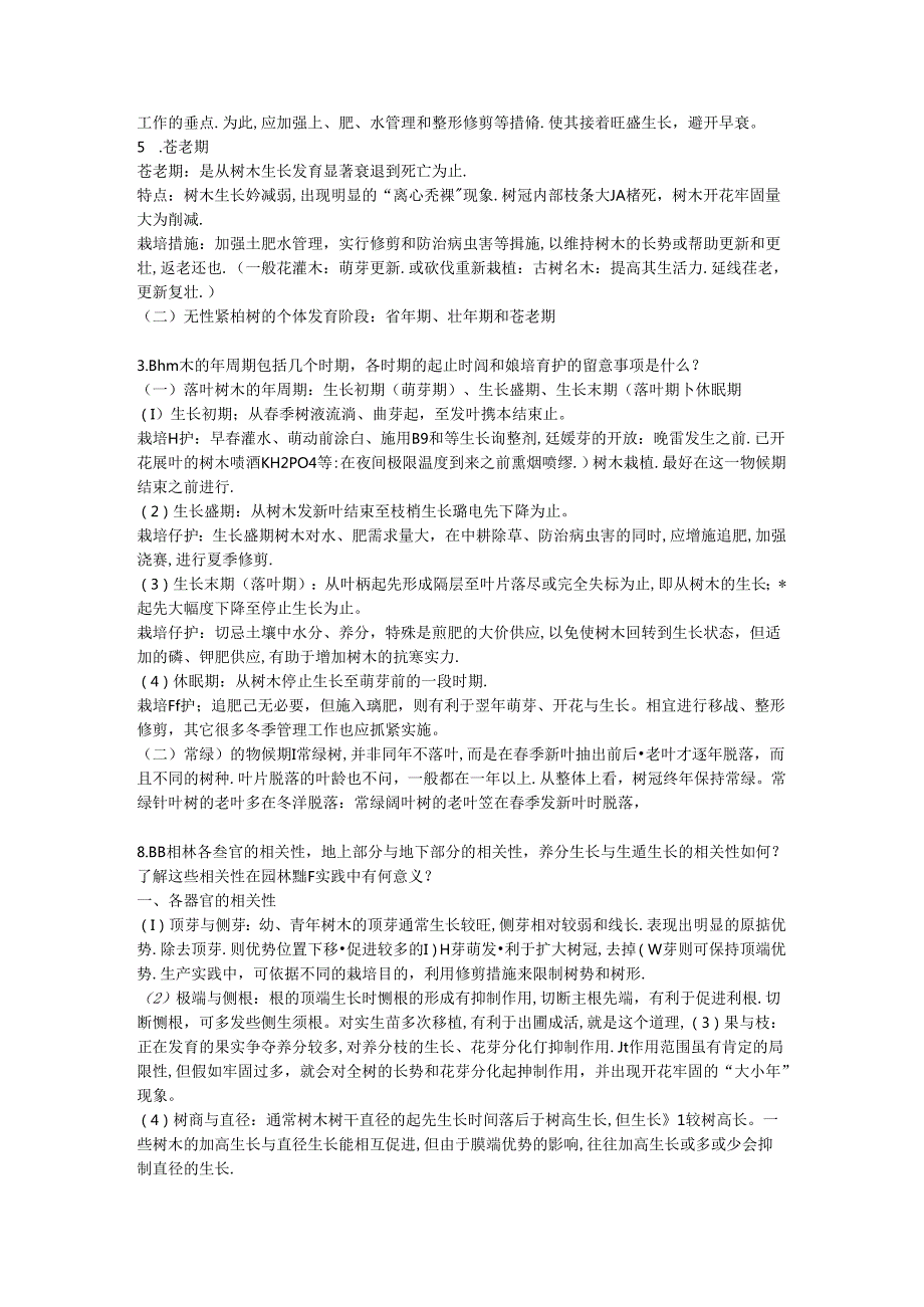 园林树木栽培学复习重点(1).docx_第3页